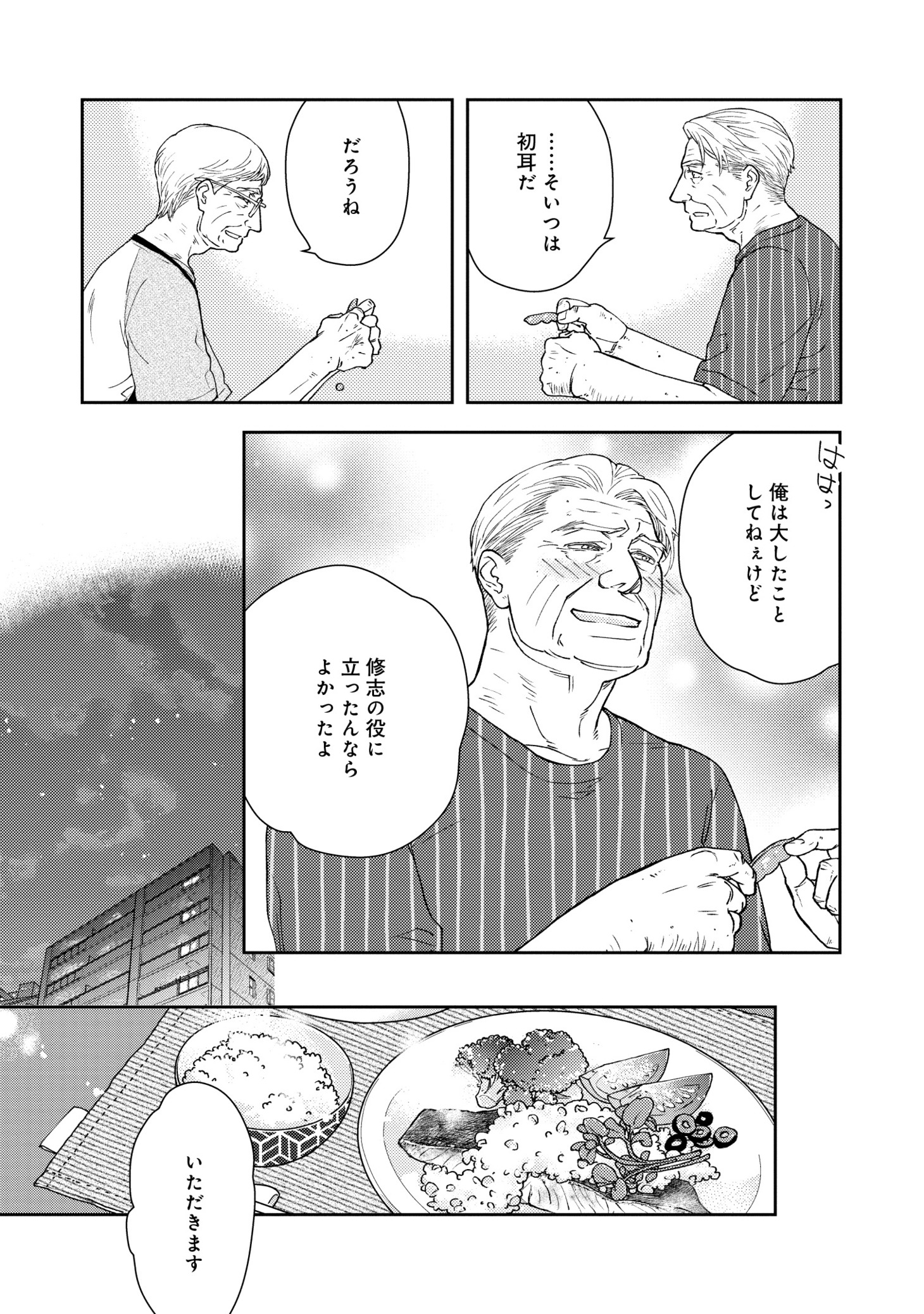 「スイもアマイも」より。