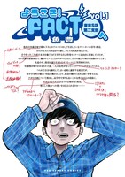 「ようこそ！FACT（東京S区第二支部）へ」1巻
