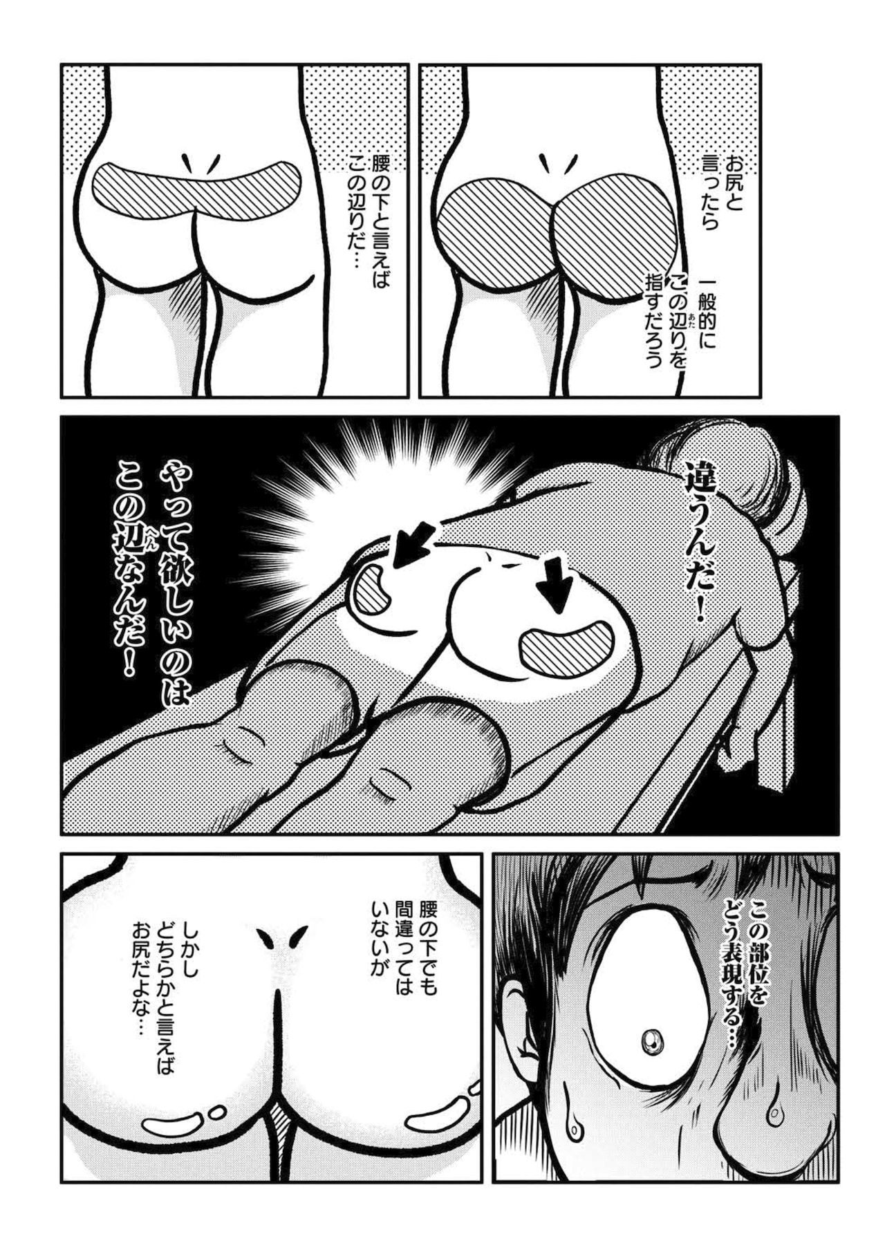 「山田君のざわめく時間」1話より。