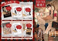 「アフターメルヘン」上巻の購入特典。