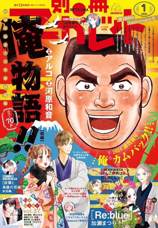 別冊マーガレット2024年1月号 (c)別冊マーガレット2024年1月号／集英社