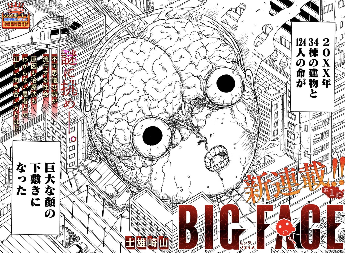 「BIG FACE」第1話の扉ページ。 (c)士雄崎山/集英社