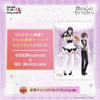 Wラッキー賞「直筆サイン入りマルチクロス」