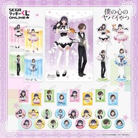 セガ ラッキーくじオンライン「僕の心のヤバイやつ」商品ラインナップ