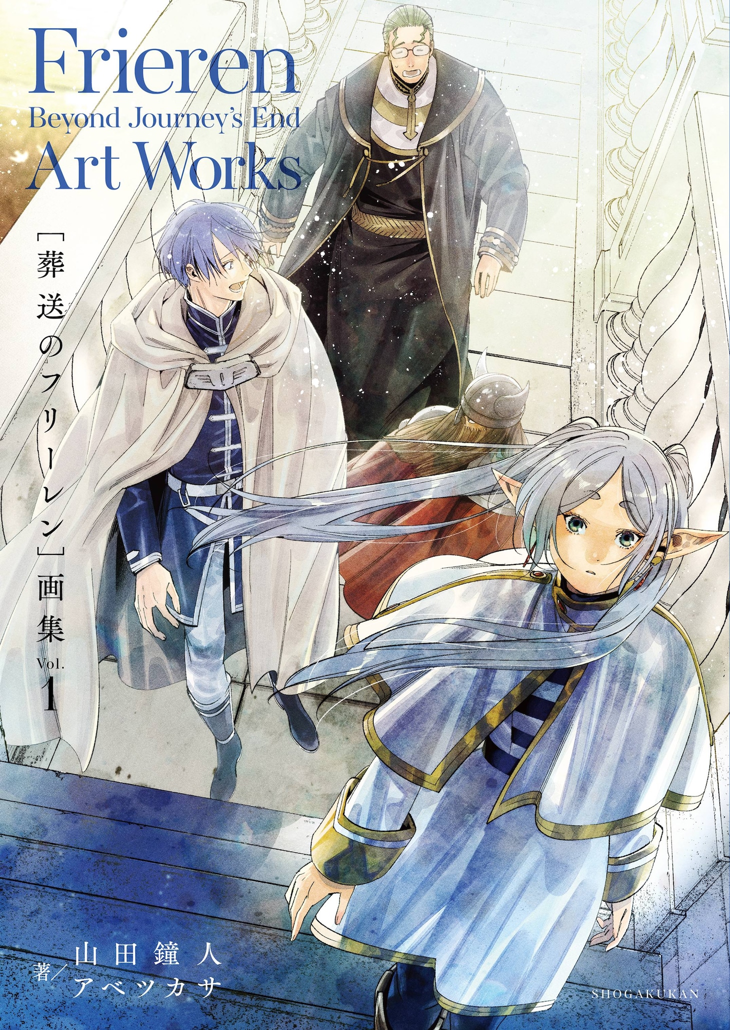 は「『葬送のフリーレン』画集 Vol.1」