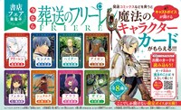 「キャストボイスが聞ける魔法のキャラクターカード」がもらえる書店フェアの告知画像。