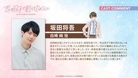 坂田将吾のコメント。 (c)2023 髙村資本/KADOKAWA/ふたきれ製作委員会