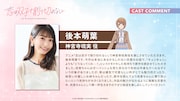 後本萌葉のコメント。 (c)2023 高村資本/KADOKAWA/ふたきれ製作委員会