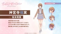 神宮寺琉実の詳細。 (c)2023 髙村資本/KADOKAWA/ふたきれ製作委員会