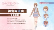 神宮寺琉実の詳細。 (c)2023 高村資本/KADOKAWA/ふたきれ製作委員会