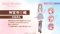 神宮寺那織の詳細。 (c)2023 髙村資本/KADOKAWA/ふたきれ製作委員会