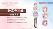 神宮寺那織の詳細。 (c)2023 高村資本/KADOKAWA/ふたきれ製作委員会
