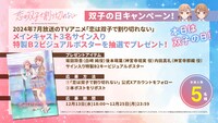 「双子の日キャンペーン」の告知画像。 (c)2023 髙村資本/KADOKAWA/ふたきれ製作委員会