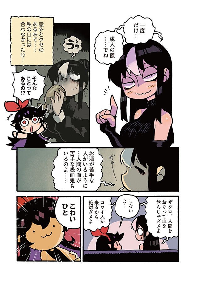 「ノス＆ザクロ」より。