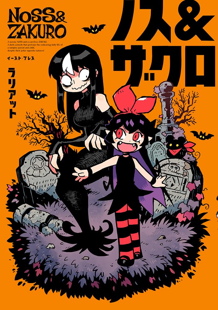 「ノス＆ザクロ」