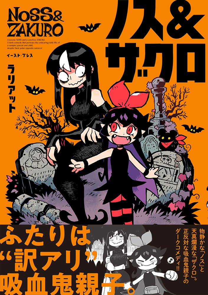 「ノス＆ザクロ」（帯付き）