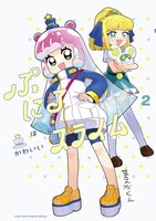 「ぷにるはかわいいスライム」2巻