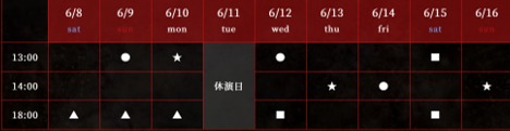 「舞台『鋼の錬金術師』」第2弾東京公演スケジュール