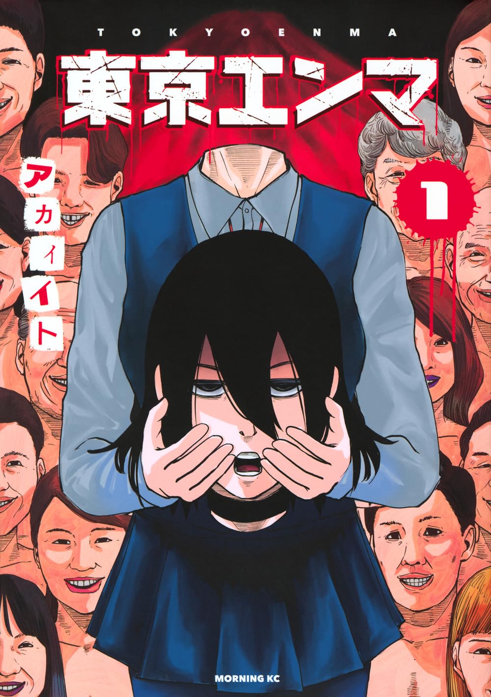 犯罪都市・東京で女子高生の“閻魔大王”が悪党を拷問にかける「東京エンマ」1巻