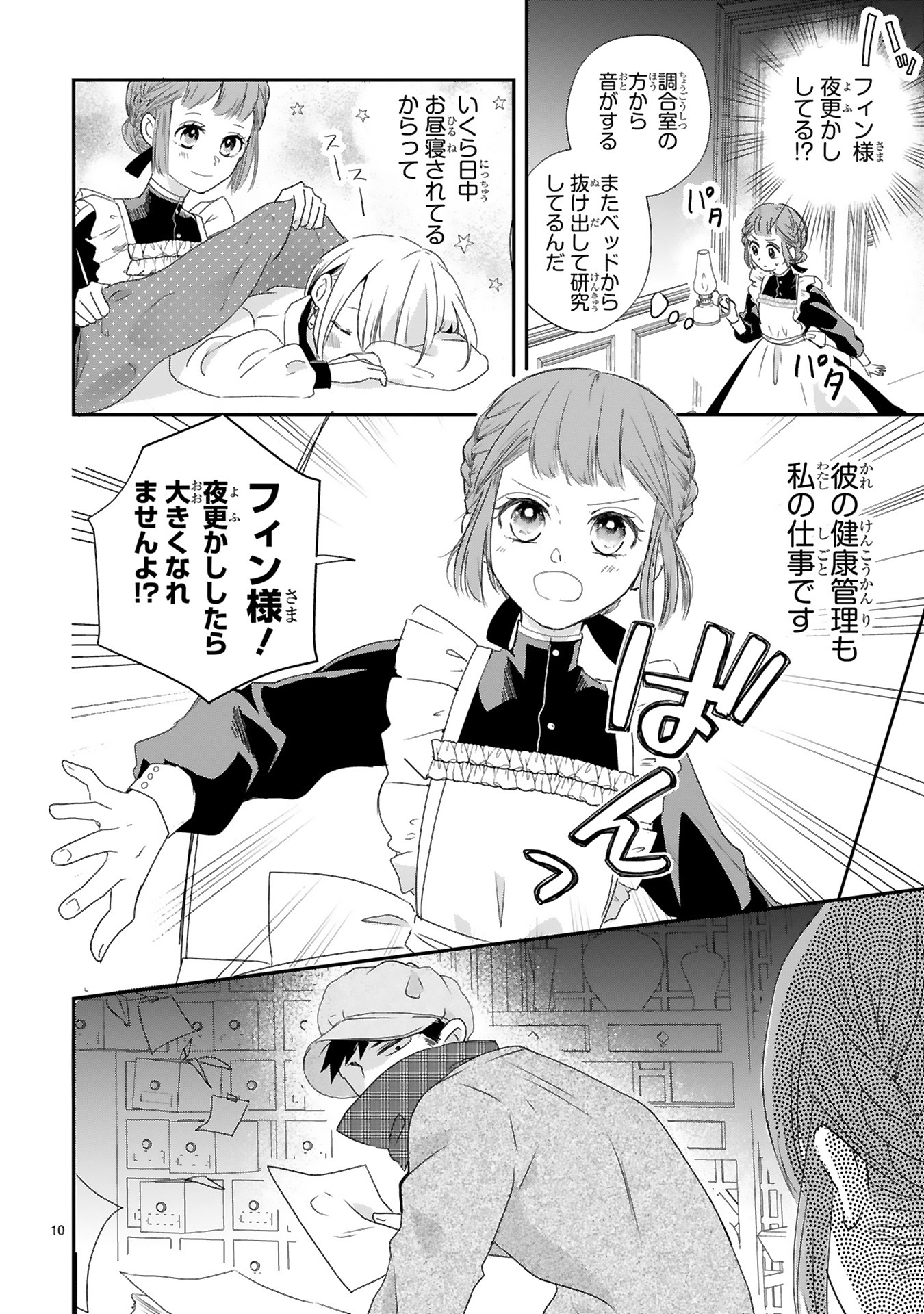 「天才魔法薬学者・フィン様は大きくなりたい」より。