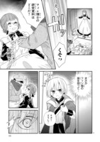 「天才魔法薬学者・フィン様は大きくなりたい」より。