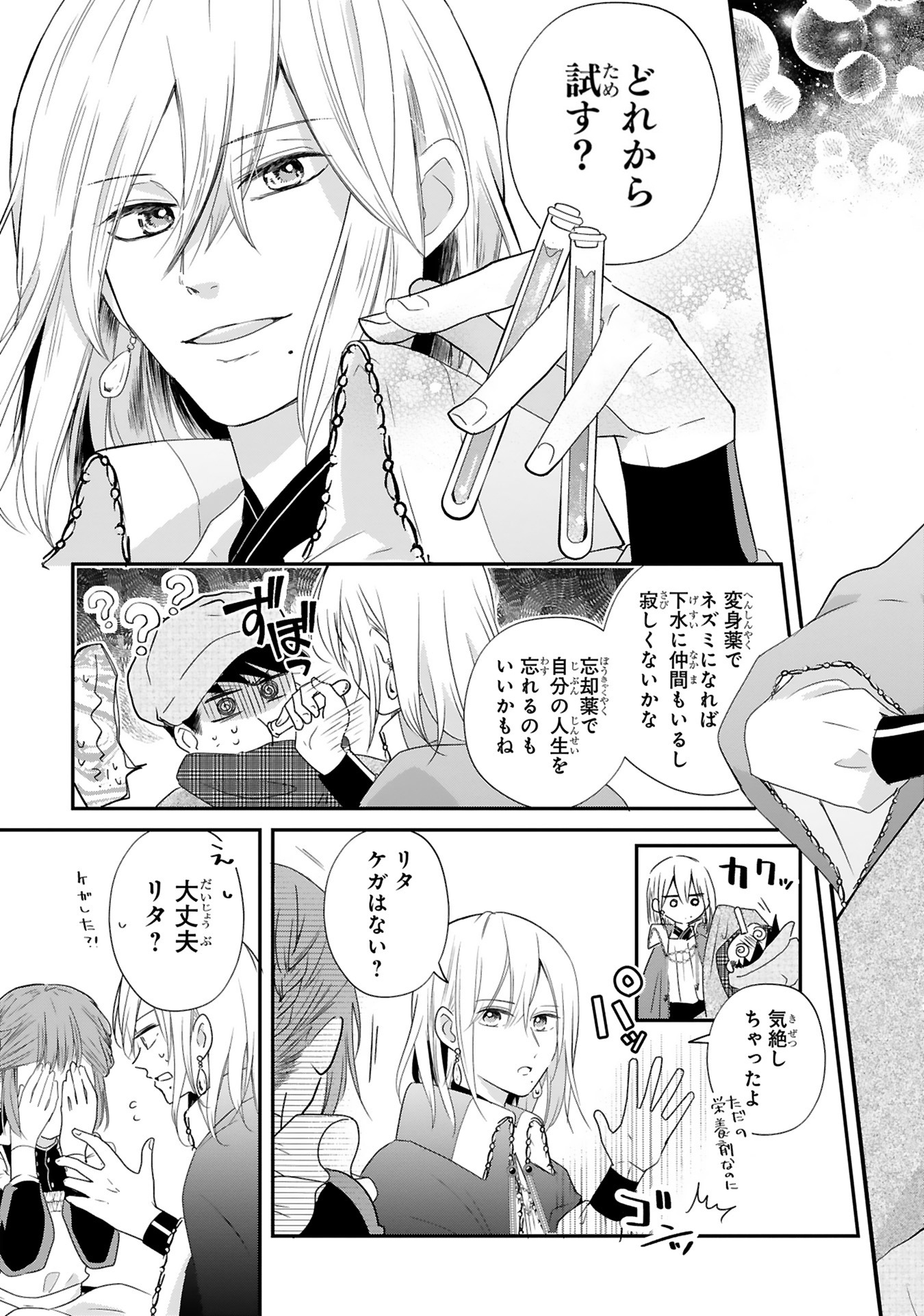 「天才魔法薬学者・フィン様は大きくなりたい」より。