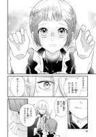 「天才魔法薬学者・フィン様は大きくなりたい」より。