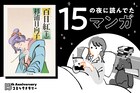 ネムレス・うてなゆきと「百日紅」(杉浦日向子)