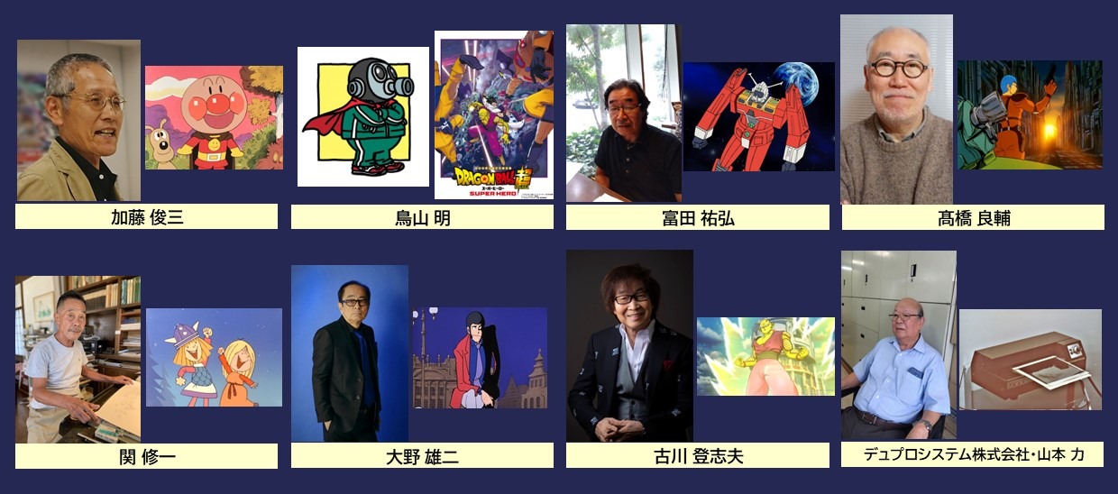 「東京アニメアワードフェスティバル2024（TAAF2024）」のアニメ功労部門顕彰者。