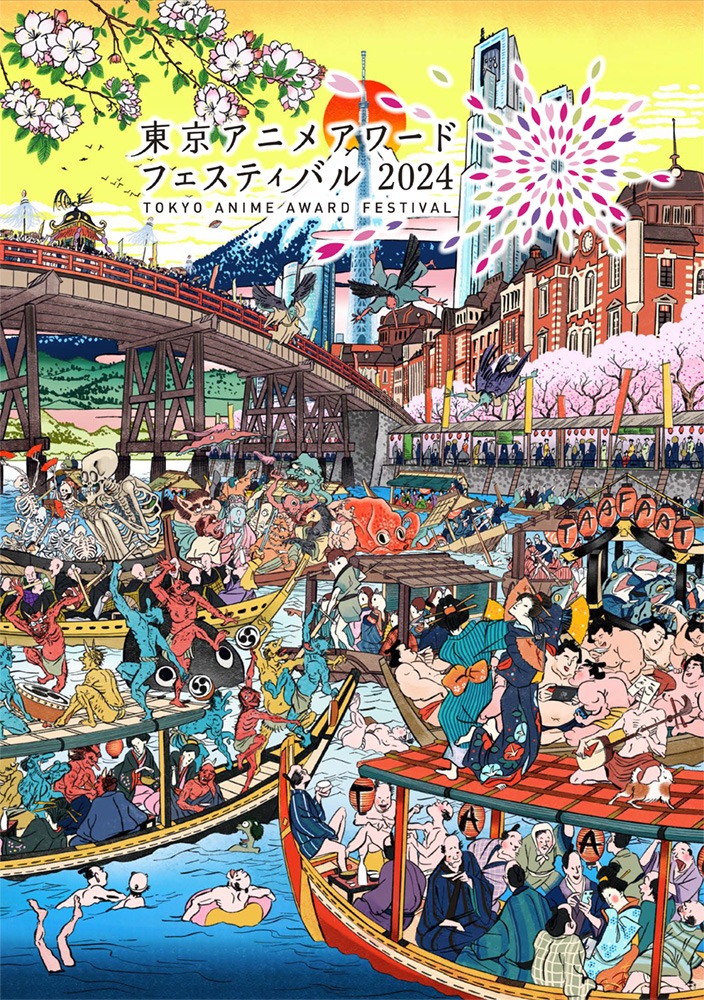 「東京アニメアワードフェスティバル2024（TAAF2024）」メインビジュアル
