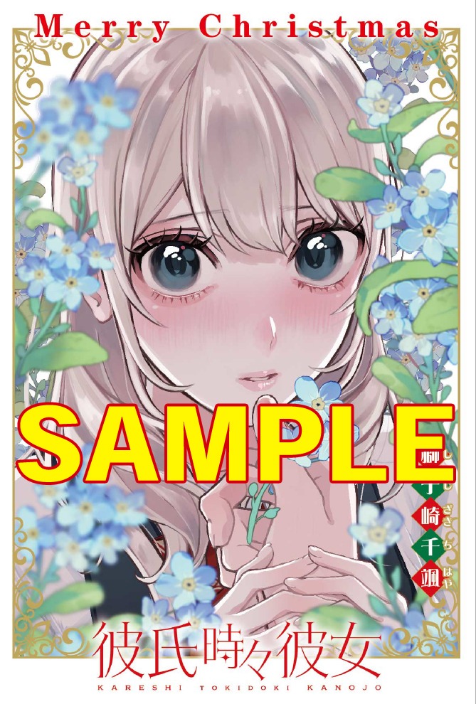 「彼氏時々彼女」のイラストカード。