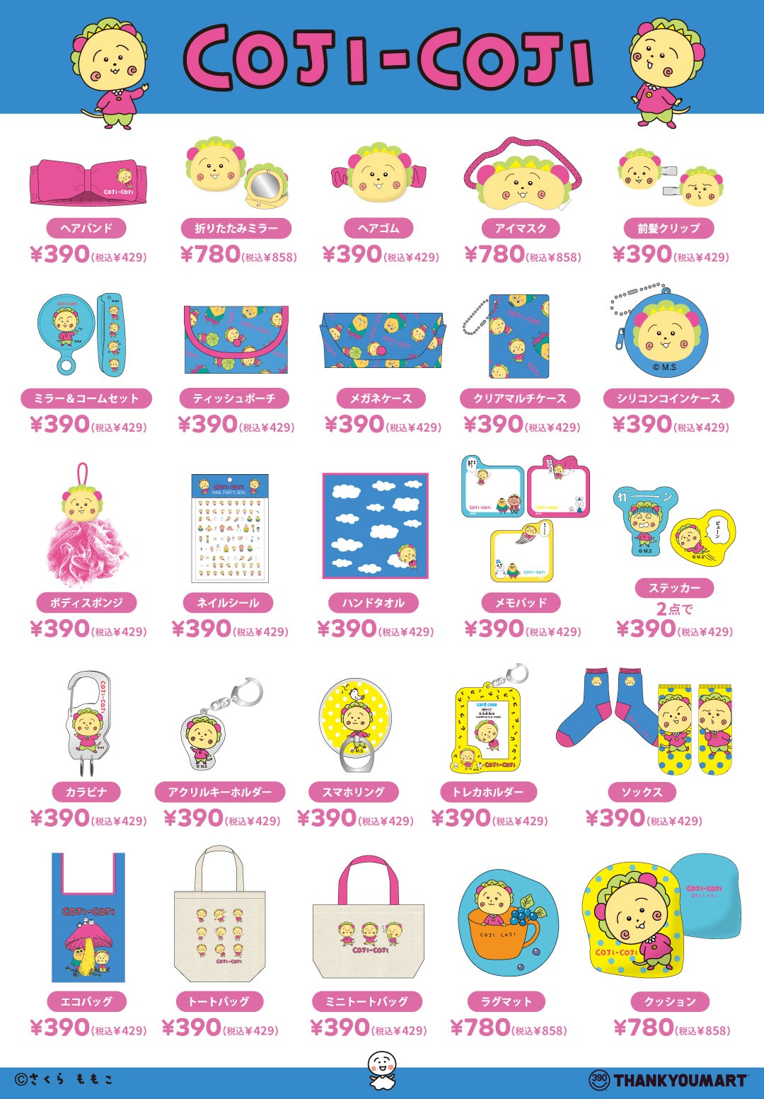 「コジコジ」×サンキューマートコラボ雑貨のラインナップ。