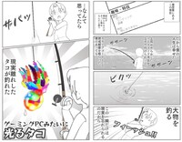 「ゲーミングPCみたいに光るタコ」より。