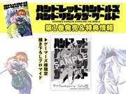 「ハンドレッドハンドルズハンドリングザ・ワールド」1巻の購入特典。