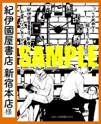 紀伊国屋書店新宿本店で用意された描き下ろしの購入特典。