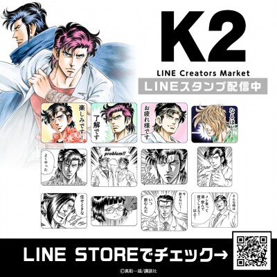 「K2」LINEスタンプの告知画像。