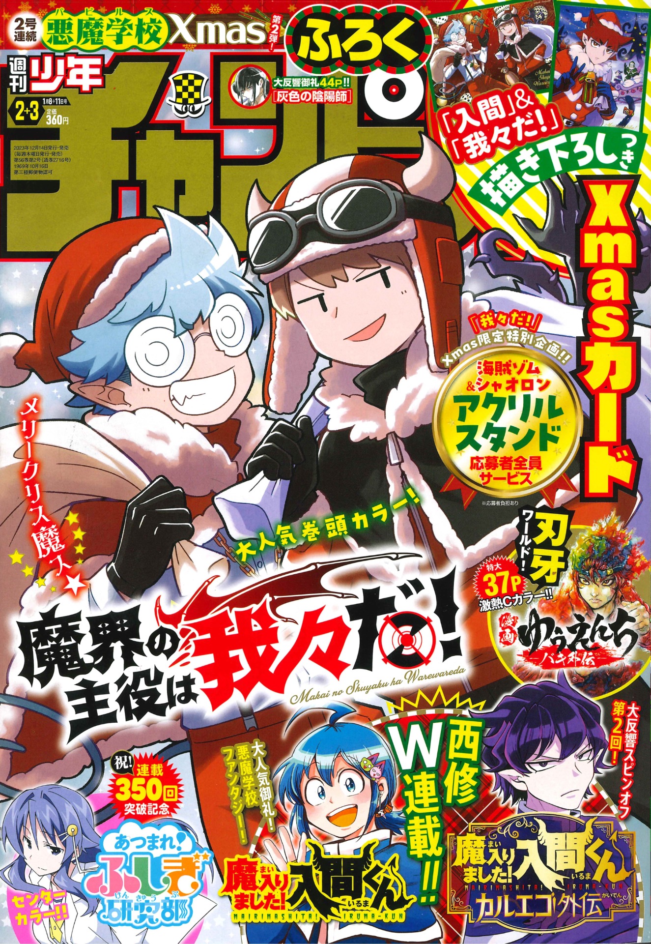 週刊少年チャンピオン2024年2・3合併号