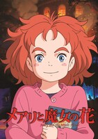 「メアリと魔女の花」ビジュアル (c)2017「メアリと魔女の花」製作委員会