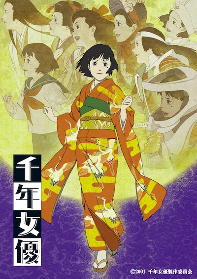 「千年女優」ポスタービジュアル