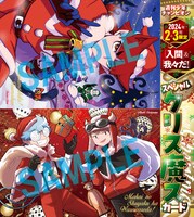 付録の“クリス魔ス”カード。