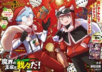 「魔界の主役は我々だ！」巻頭ページ