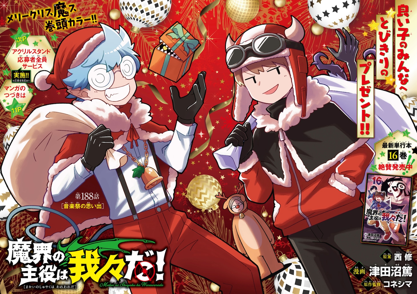 「魔界の主役は我々だ！」巻頭ページ