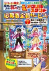 「魔界の主役は我々だ!」全サに海賊ゾムのアクスタ、「ふし研」は連載350回