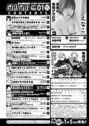 ヤングガンガン2024年1号目次ページ