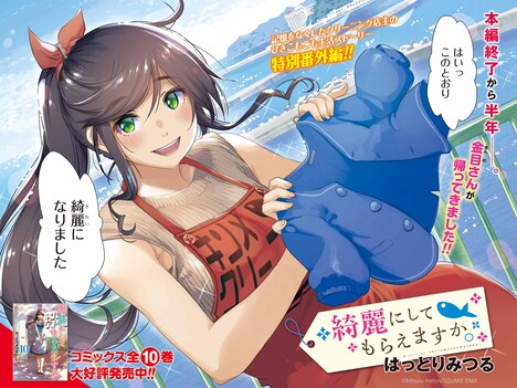 「綺麗にしてもらえますか。」特別番外編カラーぺージ