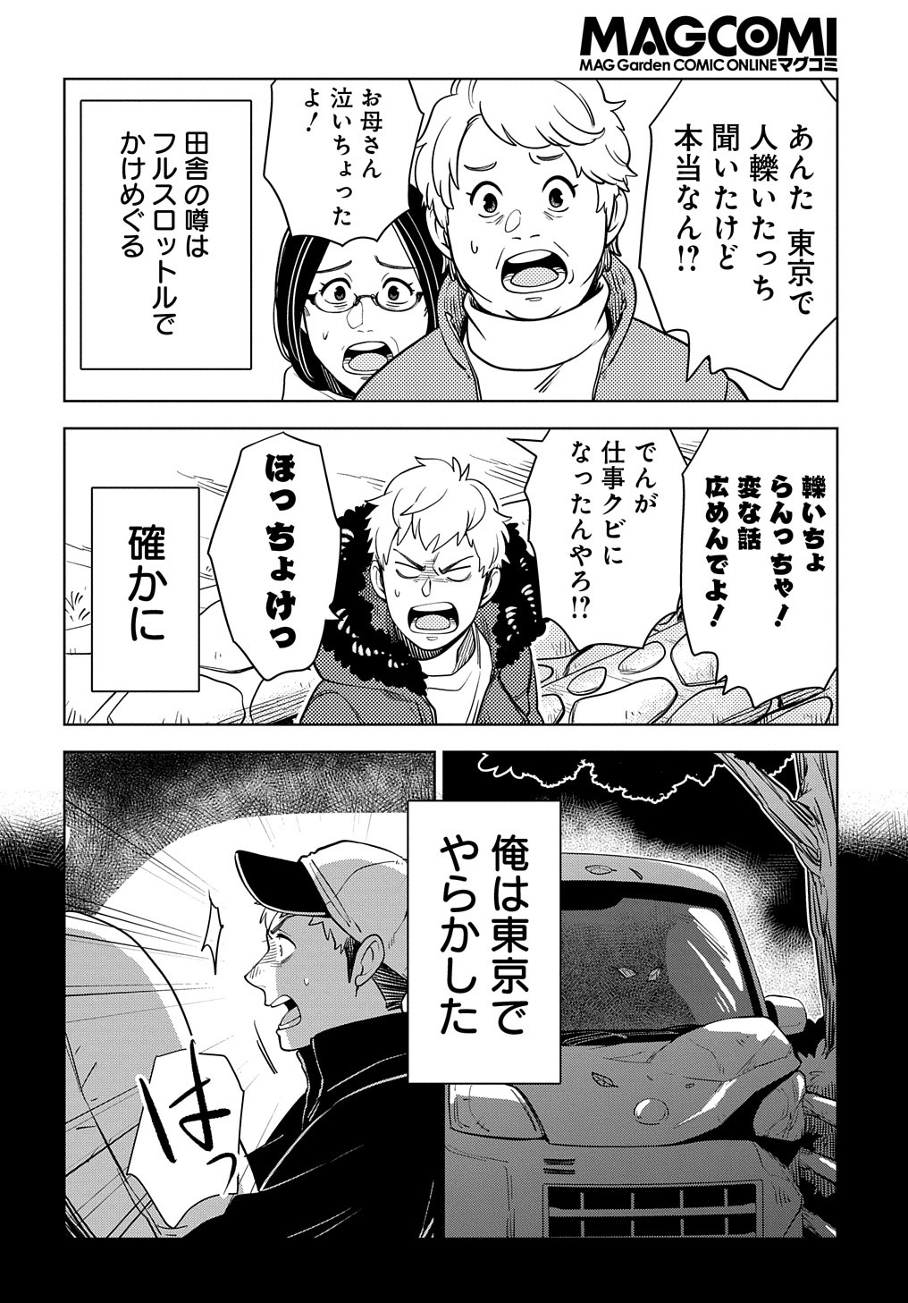 「しゃこうっち。」より。