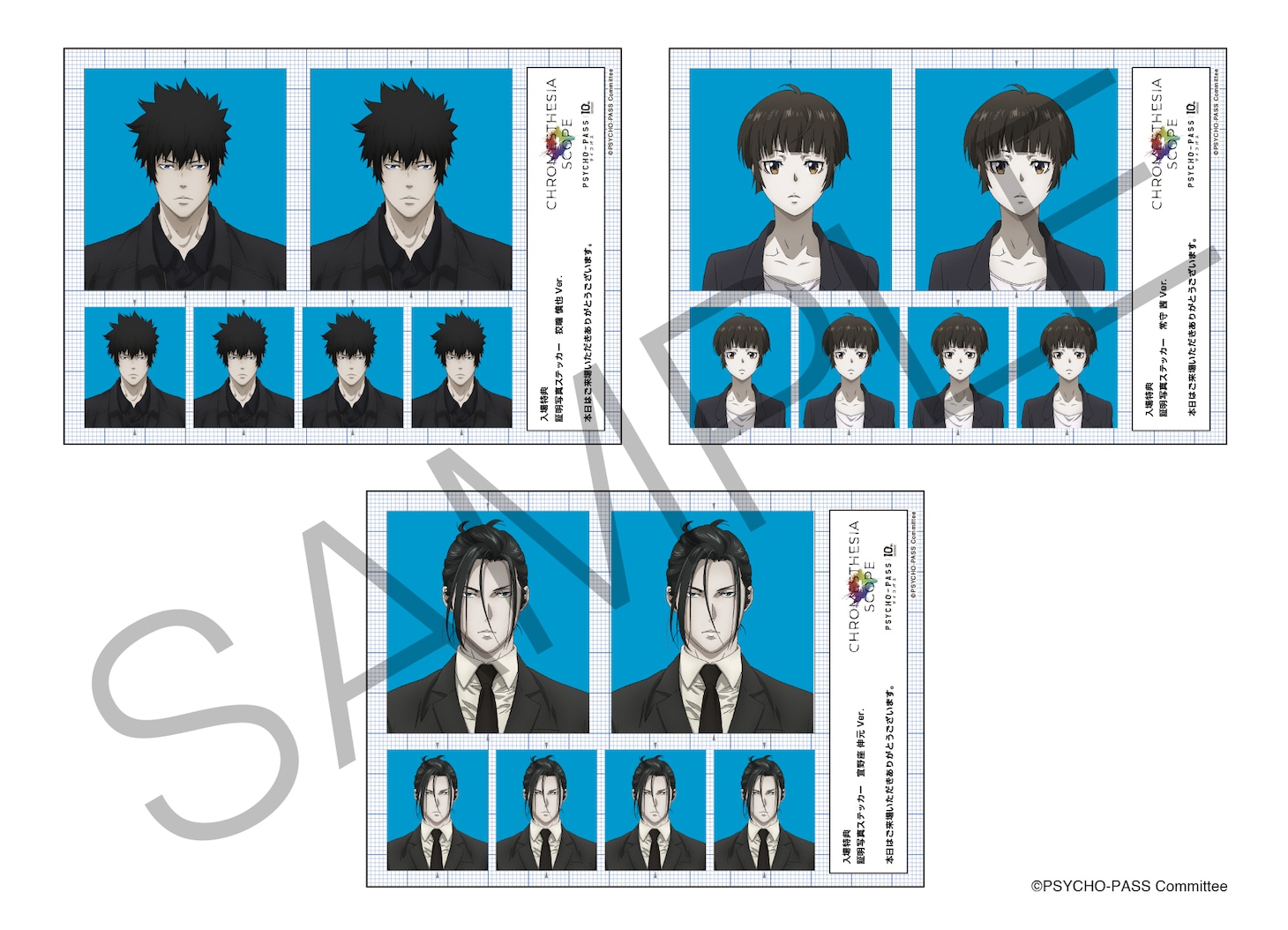 「オリジナル証明写真風シール」全3種。
