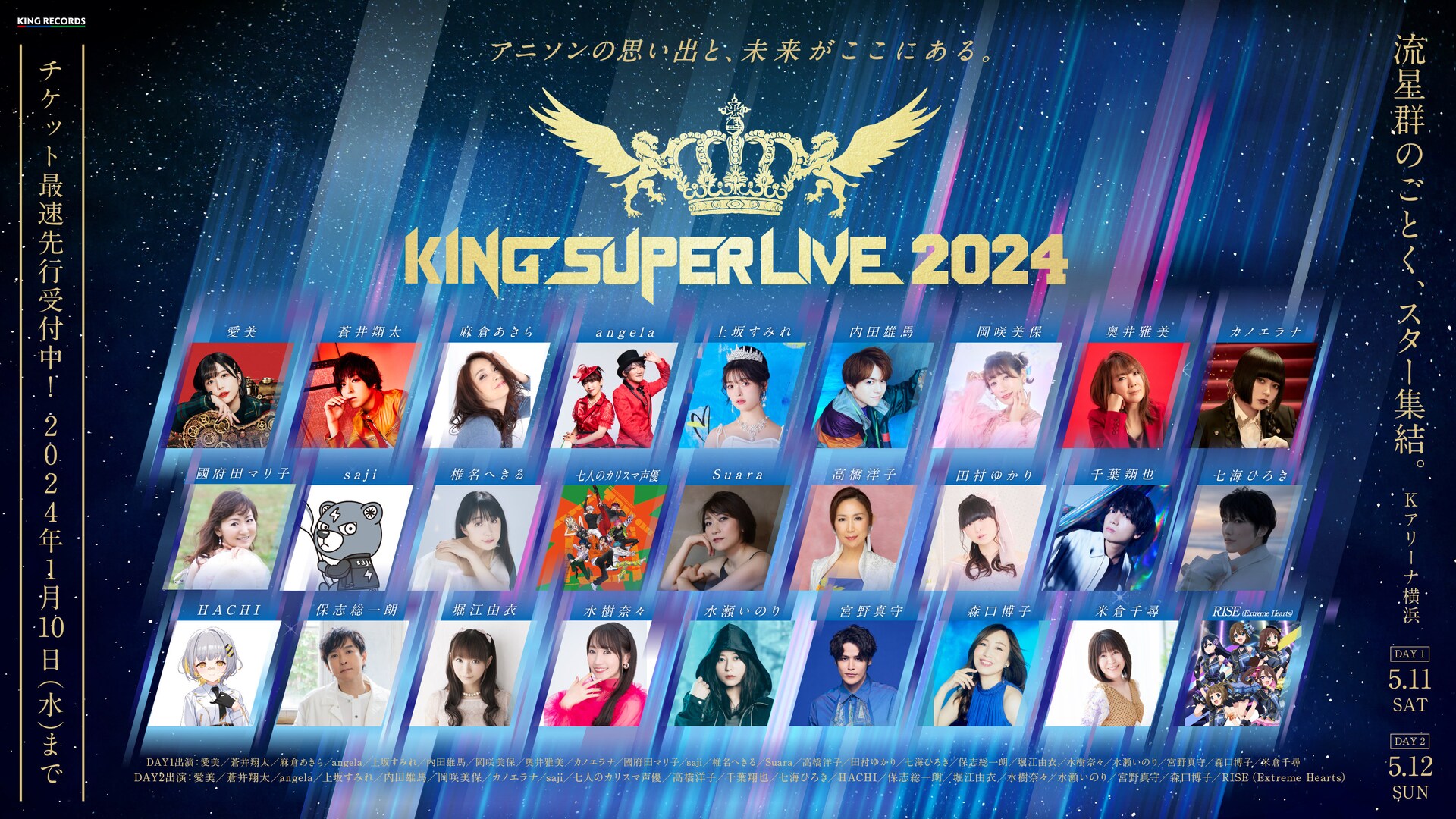 KING SUPER LIVE 2024〈4枚組〉 KING SUPER LIVE 2024」5月11日・12日にKアリーナ横浜で開催 約6年振り