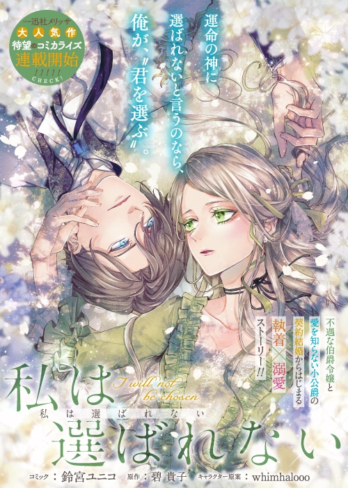 「私は選ばれない」より。