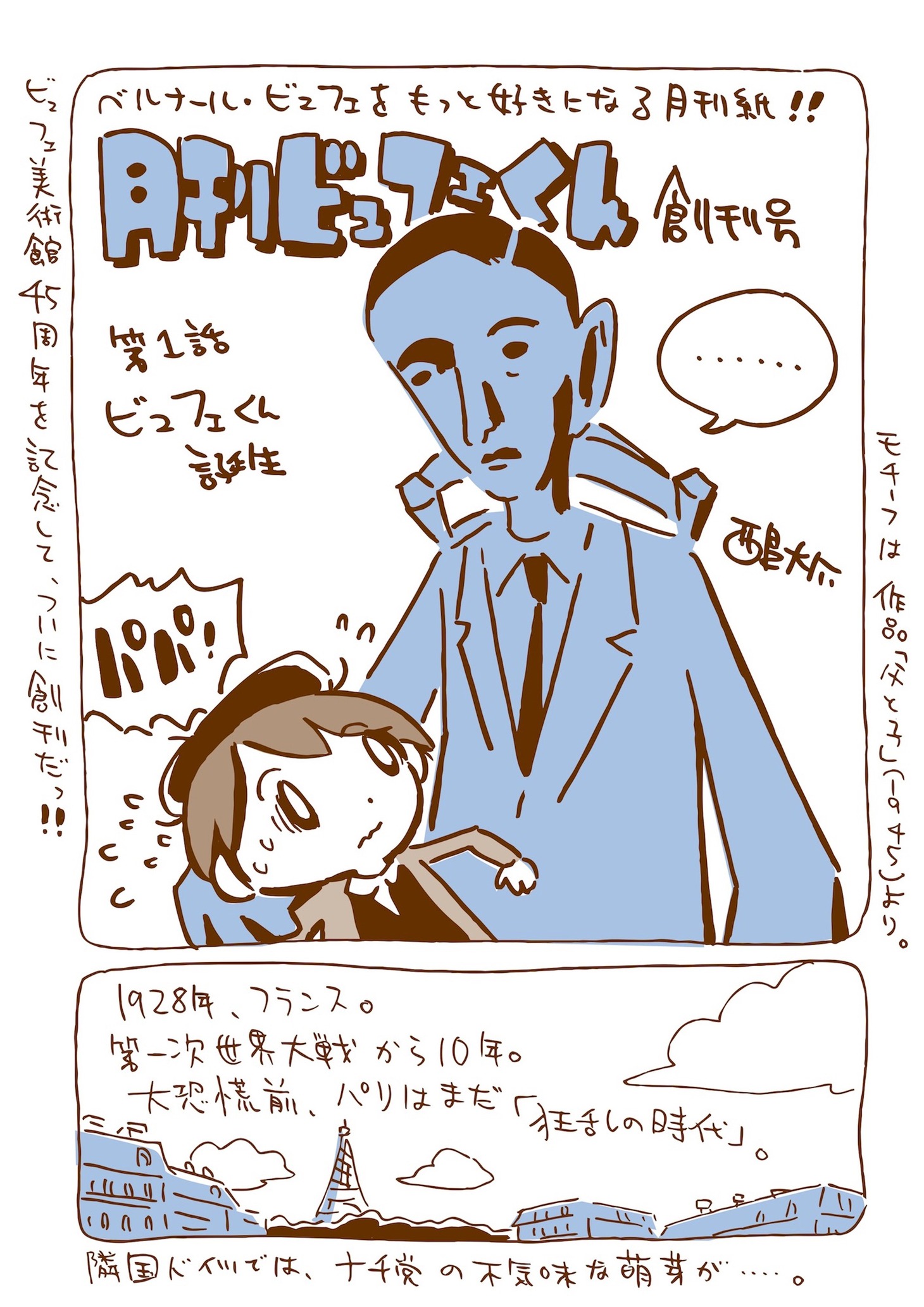 「月刊ビュフェくん」より。